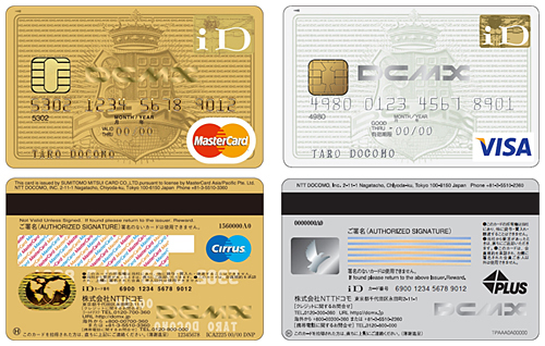 「DCMX(iD一体型カード)」MasterCard DCMX GOLDとVISA DCMXイメージ