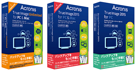 「Acronis True Image Unlimited for PC and Mac」「Acronis True Image 2015 for PC and Mac」「Acronis True Image 2015 for PC」
