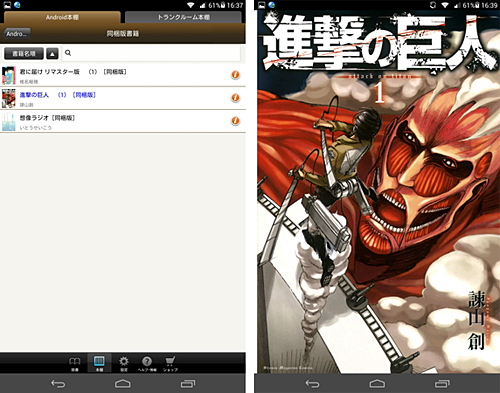 人気のマンガ『進撃の巨人』をプリインストール