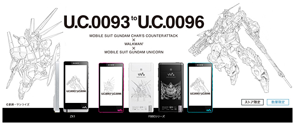 『機動戦士ガンダム』コラボモデルのウェブサイト画面