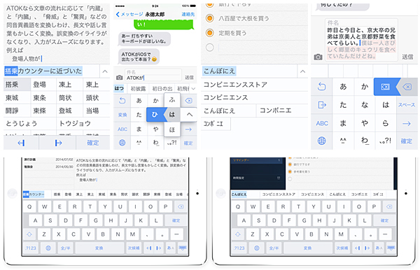 iPhoneでの利用イメージとiPadでの利用イメージ