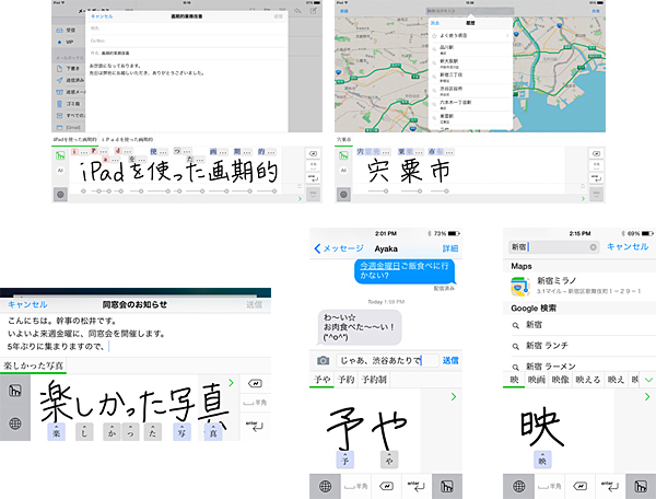 「mazec for iOS」の利用イメージ