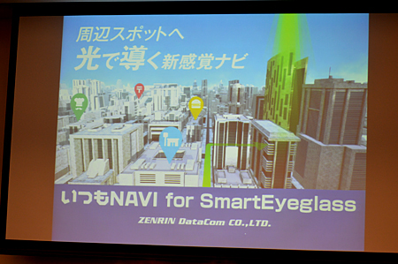 「いつもNavi for SmartEyeglass」