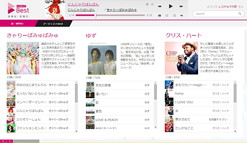 「レコチョク Best」のPC向けサービスサイト