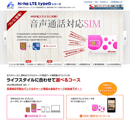 「hi-ho LTE typeDシリーズ」