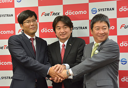 左からシストランのジ・ルーカス チェアマン、NTTドコモの栄藤稔執行役員、フュートレックの藤木英幸社長