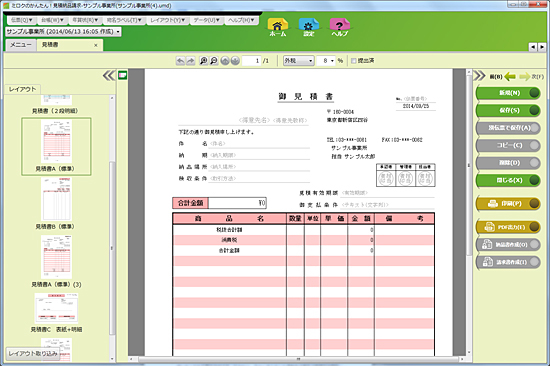 伝票のレイアウトイメージ通りに入力できる