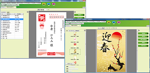 取引先一覧を使って年賀状作成に活用できる