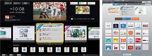 「AQUOS HOME」と「AQUOS City」の画面イメージ