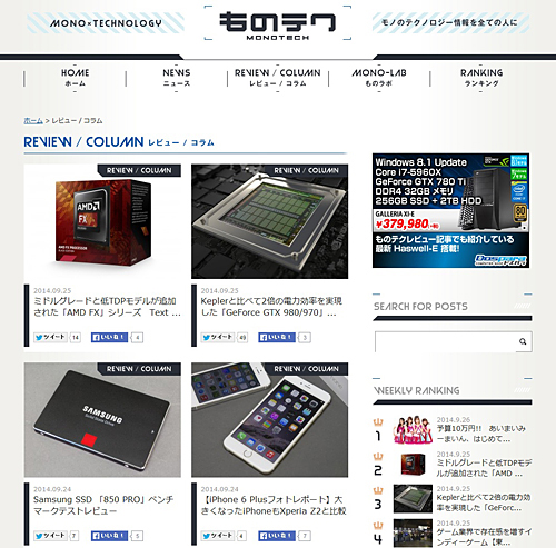 「ものテク」の画面イメージ