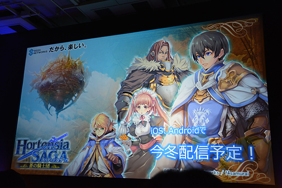 オルタンシア・サーガ ―蒼の騎士団―