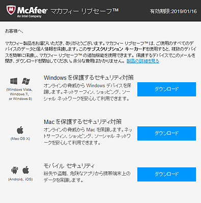 保護するデバイスでメールを開くことでダウンロードを開始