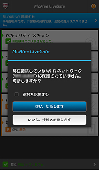 Android端末ではパスワードのないWi-Fiネットワークへの接続を警告