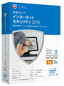 「マカフィー インターネットセキュリティ 2015」