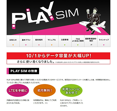 「PLAY SIM」