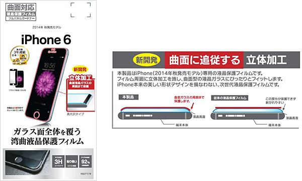 iPhone 6専用液晶保護フィルム。曲面液晶ガラスの周囲まで保護する