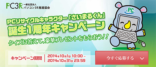 キャンペーンサイトの画面(イメージ)