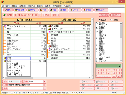 「品名の予測機能」