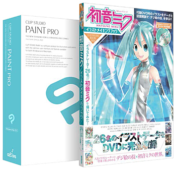 CLIP STUDIO PAINT PRO 初音ミク イラストメイキングブックモデル