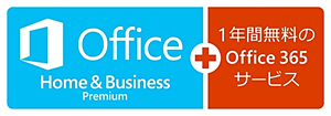 Office Premium搭載PC掲載ロゴ