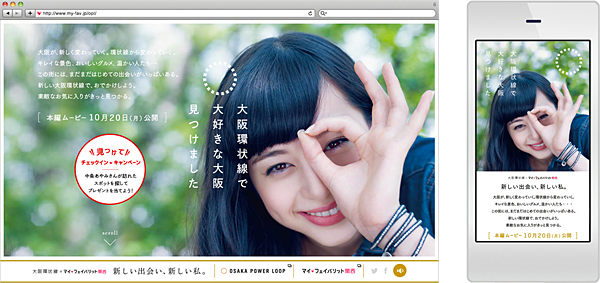 大阪環状線×マイフェバ「見つけてチェックインキャンペーン」