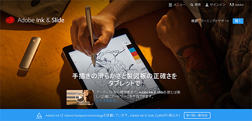 「Adobe Ink & Slide」製品紹介ページ