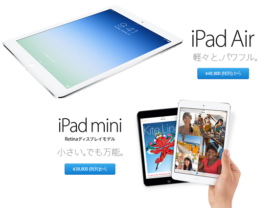 iPad AirとiPad mini Retinaディスプレイモデル