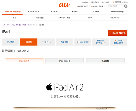 KDDIのiPad紹介ページ