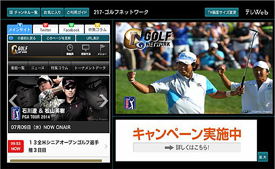 「テレWeb」の画面