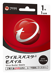 ウイルスバスター モバイル1年版(POSA版)