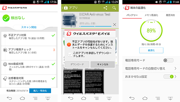 Android端末の画面（イメージ）