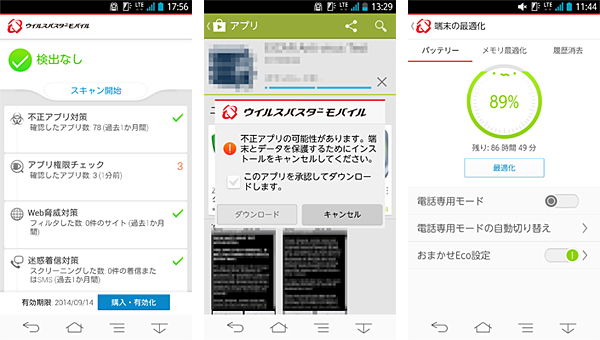Android端末の画面(イメージ)