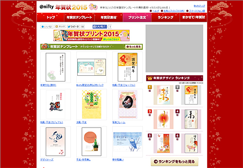 ニフティ 年賀状素材サイト Nifty年賀状15未 をオープン 12月に訪問サポート 年賀状作成おまかせコース を提供 n R ニフティ 年賀状素材サイト Nifty年賀状15未 をオープン 12月に訪問サポート 年賀状作成おまかせコース を提供 n R