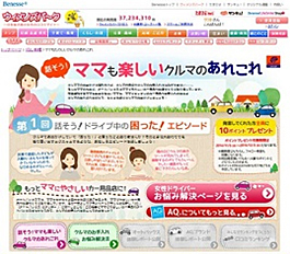 オートバックス特別コーナーのイメージ