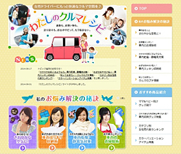 「わたしのクルマレシピ」のイメージ