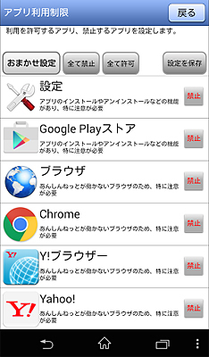 アプリ設定画面(イメージ)