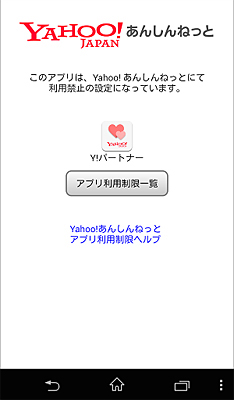 個別アプリの設定確認画面