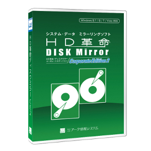HD革命/DISK Mirror Corporate Edition 2