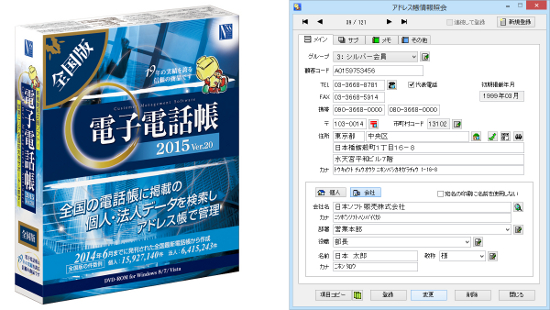 電子電話帳2015 Ver.20