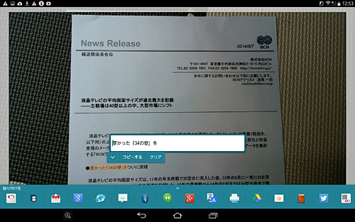 資料を撮影した写真をなぞってコピーできる