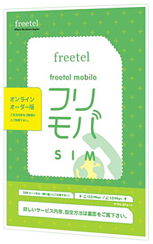 SIMカード「フリモバ」を提供