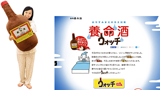 キャンペーン賞品の「養命酒ジャンボ抱きまくら」と「おやすみまえの冷え対策 養命酒ウォッチ」の画面