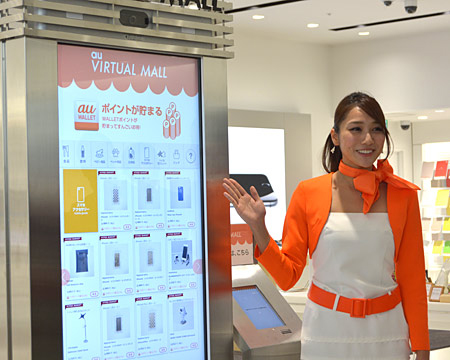 タッチパネルで商品を探す「auバーチャルモール」