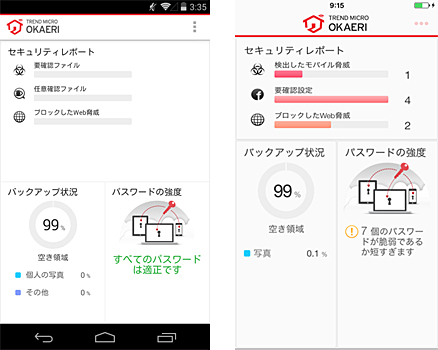 Android版のメイン画面（左）とiOS版のメイン画面