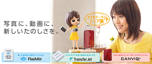 新キャンペーン「かすみドールのシェア旅」を開始