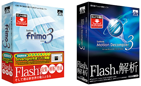AHS、Flash作成ソフト最新版やSilverlightコンテンツ作成ソフトなど3
