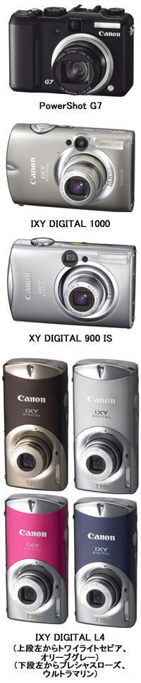 キヤノン、「IXY DIGITAL」も1000万画素へ、コンパクトデジカメ4機種