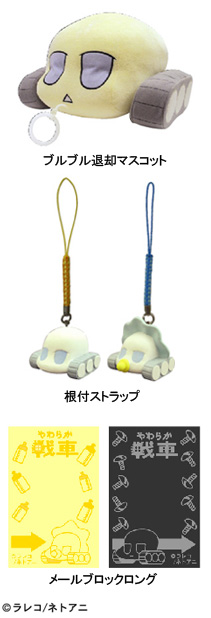 ラナ やわらか戦車 がブルブルと後ろに 退却 するマスコットほか n R ラナ やわらか戦車 がブルブルと後ろに 退却 するマスコットほか n R