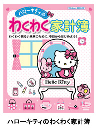 インターチャネル ホロン ハローキティのかんたん家計簿ソフト n R インターチャネル ホロン ハローキティのかんたん家計簿ソフト n R