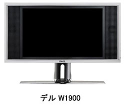 デルW1900 19インチワイド液晶モニタ